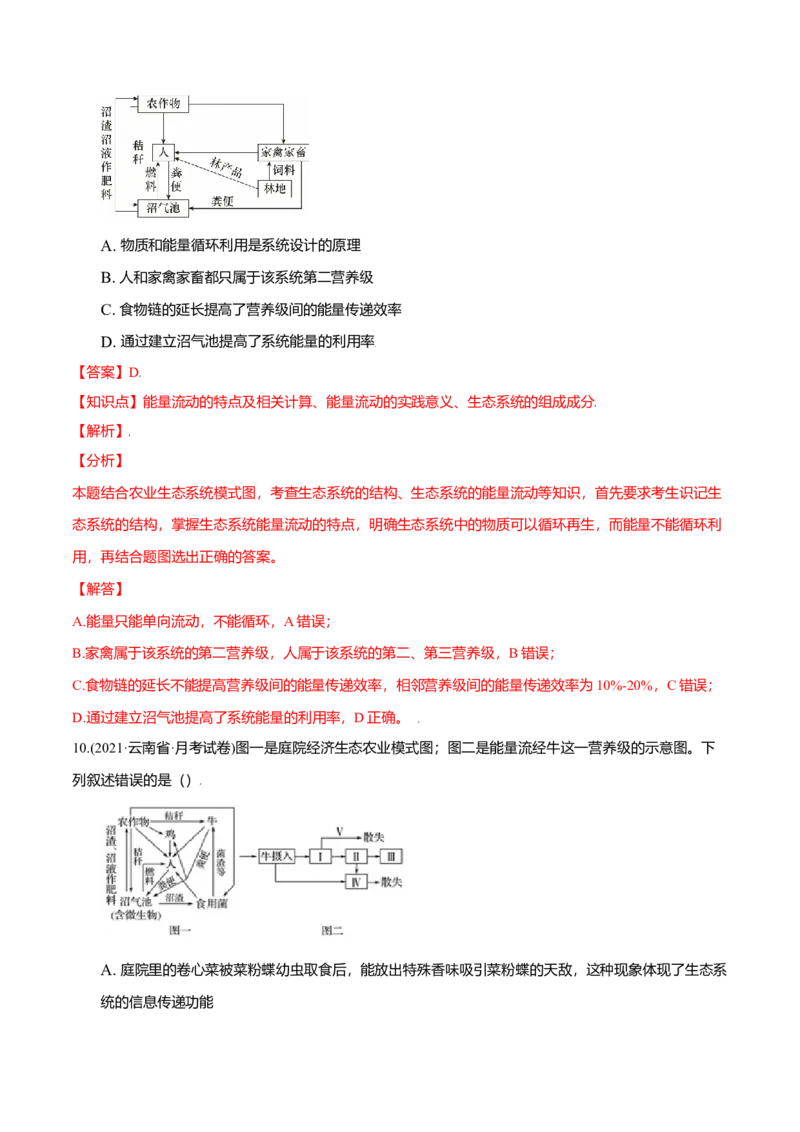 第03章生态系统及其稳定性（A卷&middot;夯实基础）高二生物同步单元AB卷（人教版2019选择性必修2）（解析版）_高中九科知识点归纳。_人教版高中Word电子版试卷练习试题知识点全科_生物选修