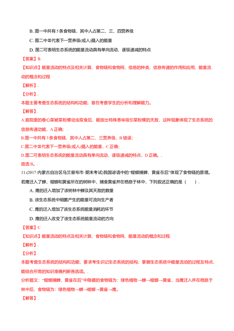 第03章生态系统及其稳定性（A卷&middot;夯实基础）高二生物同步单元AB卷（人教版2019选择性必修2）（解析版）_高中九科知识点归纳。_人教版高中Word电子版试卷练习试题知识点全科_生物选修