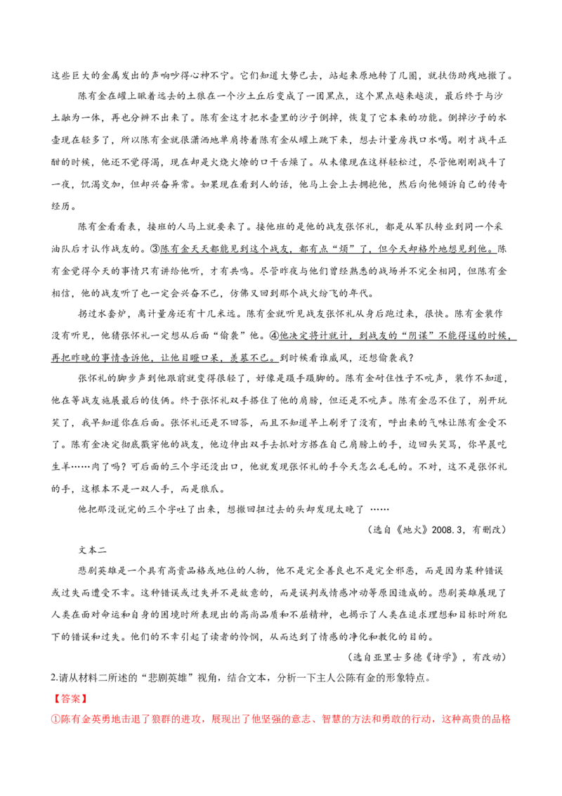 考点10叙述特点-备战2025年高考语文一轮复习考点帮（新高考通用）（解析版）_01高考语文_52025年新高考资料_一轮复习_备战2025年高考语文一轮复习考点帮