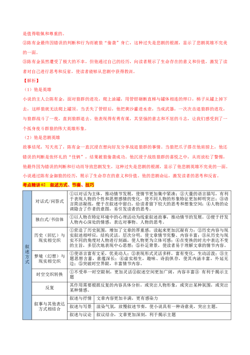 考点10叙述特点-备战2025年高考语文一轮复习考点帮（新高考通用）（解析版）_01高考语文_52025年新高考资料_一轮复习_备战2025年高考语文一轮复习考点帮