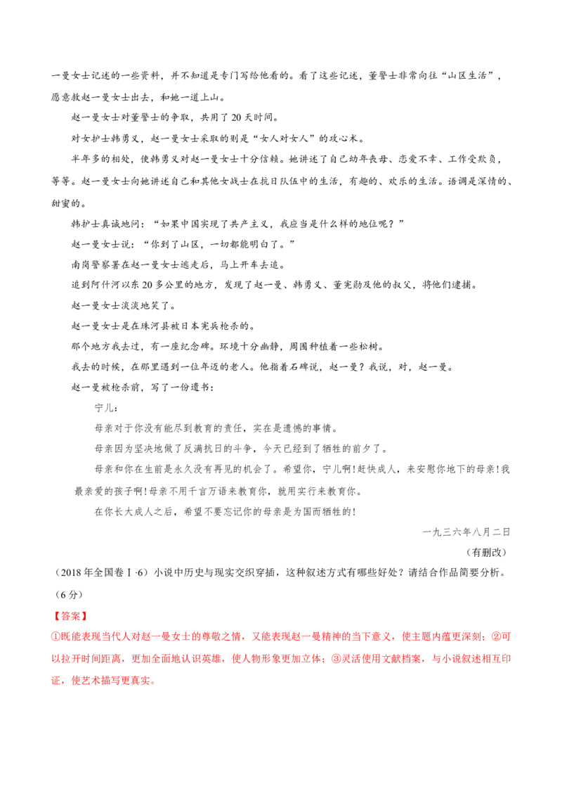考点10叙述特点-备战2025年高考语文一轮复习考点帮（新高考通用）（解析版）_01高考语文_52025年新高考资料_一轮复习_备战2025年高考语文一轮复习考点帮