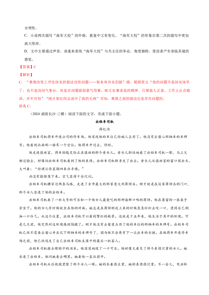 考点10叙述特点-备战2025年高考语文一轮复习考点帮（新高考通用）（解析版）_01高考语文_52025年新高考资料_一轮复习_备战2025年高考语文一轮复习考点帮