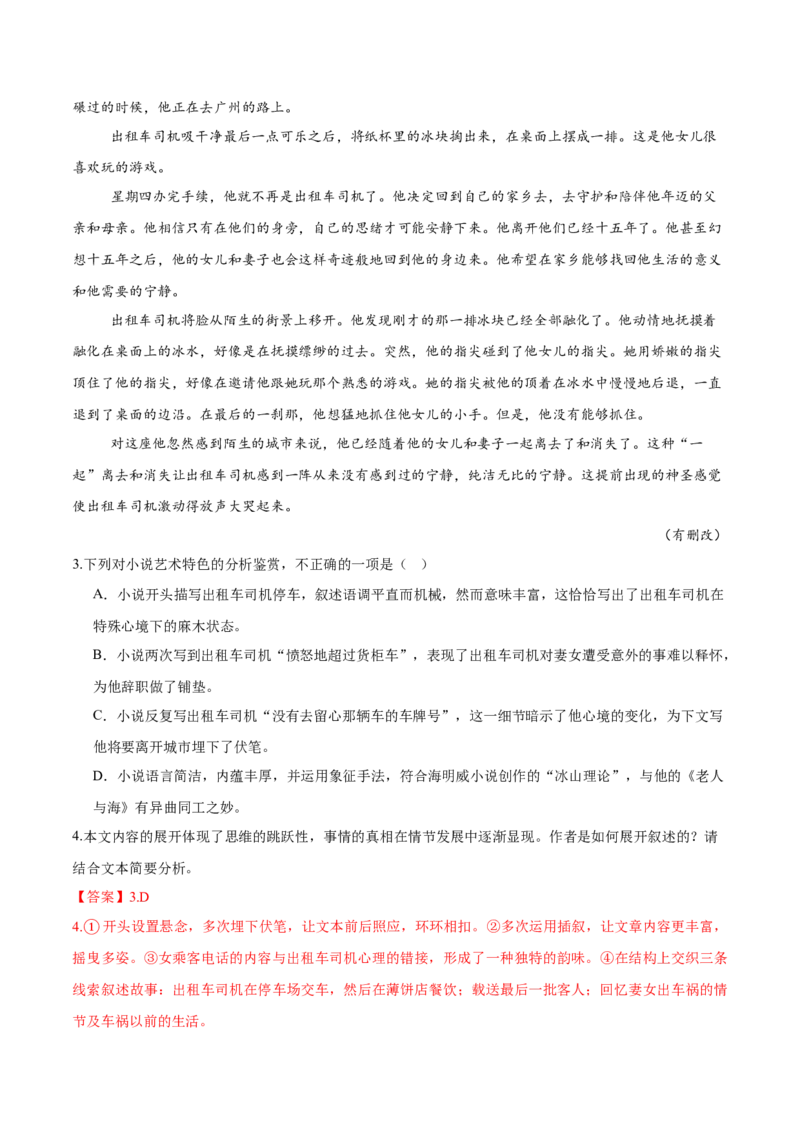 考点10叙述特点-备战2025年高考语文一轮复习考点帮（新高考通用）（解析版）_01高考语文_52025年新高考资料_一轮复习_备战2025年高考语文一轮复习考点帮