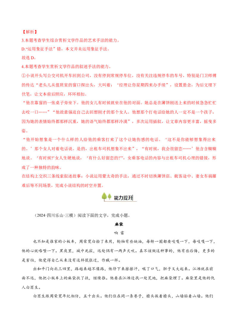 考点10叙述特点-备战2025年高考语文一轮复习考点帮（新高考通用）（解析版）_01高考语文_52025年新高考资料_一轮复习_备战2025年高考语文一轮复习考点帮