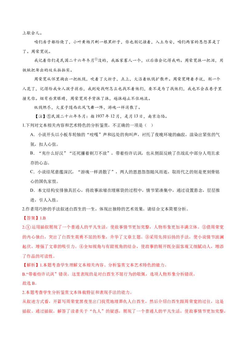 考点10叙述特点-备战2025年高考语文一轮复习考点帮（新高考通用）（解析版）_01高考语文_52025年新高考资料_一轮复习_备战2025年高考语文一轮复习考点帮