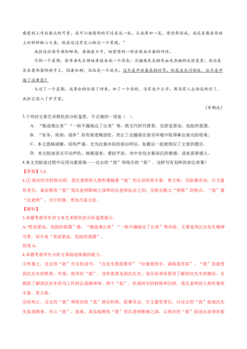 考点10叙述特点-备战2025年高考语文一轮复习考点帮（新高考通用）（解析版）_01高考语文_52025年新高考资料_一轮复习_备战2025年高考语文一轮复习考点帮