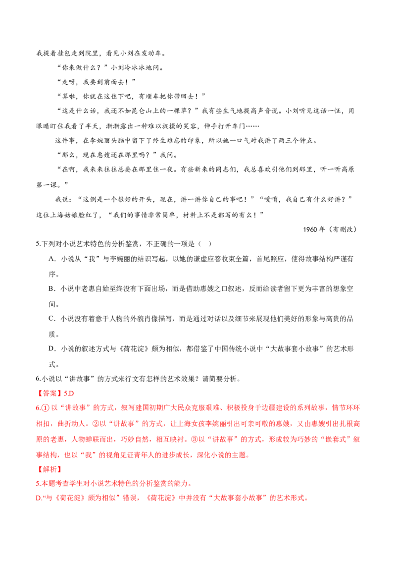 考点10叙述特点-备战2025年高考语文一轮复习考点帮（新高考通用）（解析版）_01高考语文_52025年新高考资料_一轮复习_备战2025年高考语文一轮复习考点帮