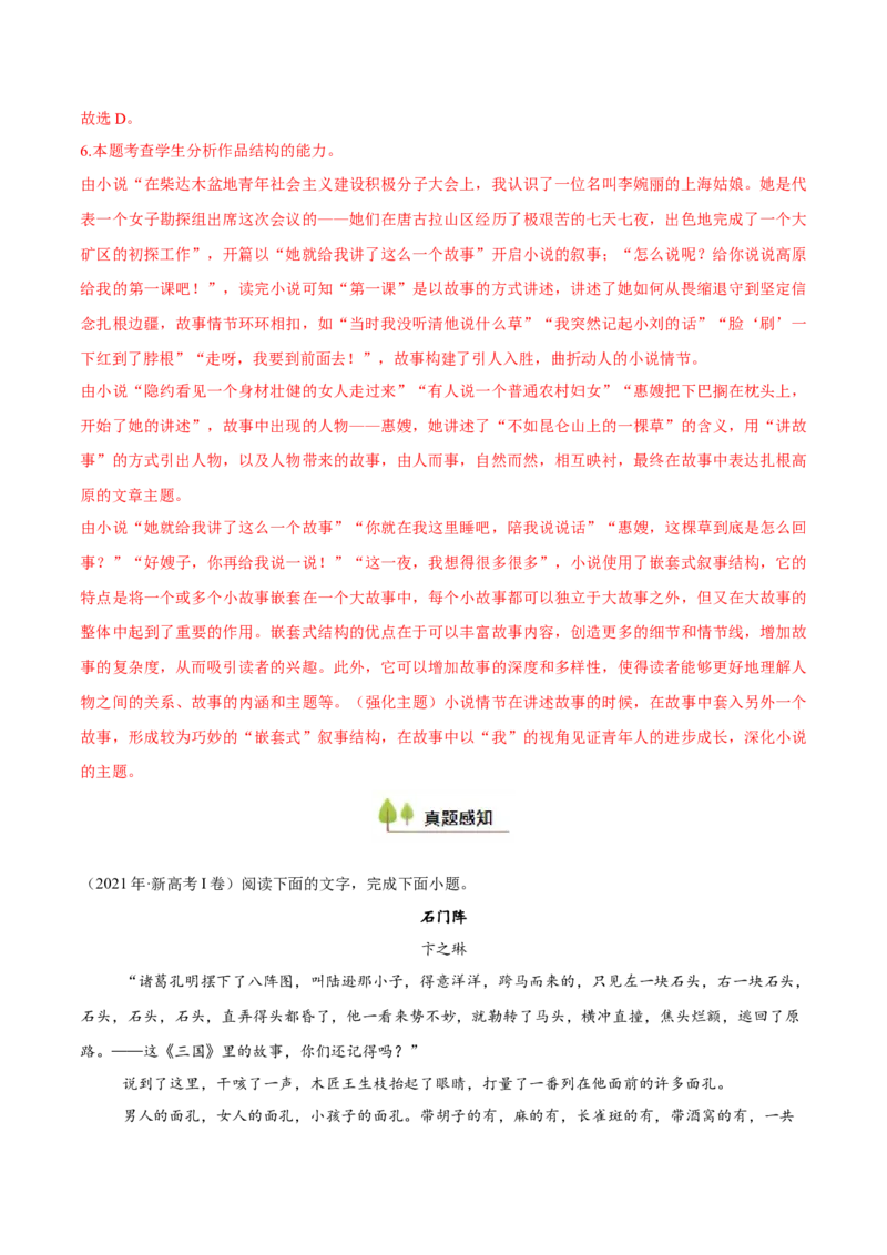 考点10叙述特点-备战2025年高考语文一轮复习考点帮（新高考通用）（解析版）_01高考语文_52025年新高考资料_一轮复习_备战2025年高考语文一轮复习考点帮