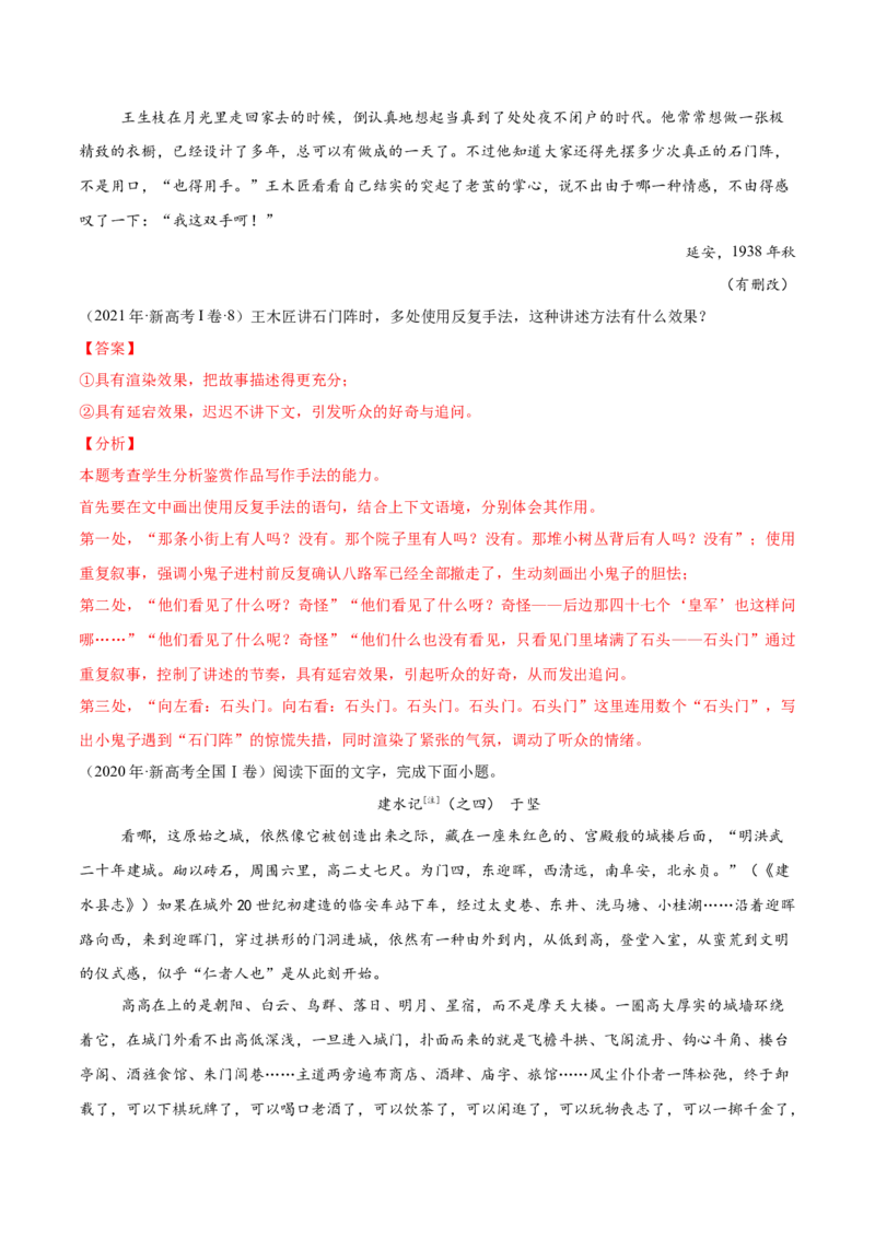 考点10叙述特点-备战2025年高考语文一轮复习考点帮（新高考通用）（解析版）_01高考语文_52025年新高考资料_一轮复习_备战2025年高考语文一轮复习考点帮