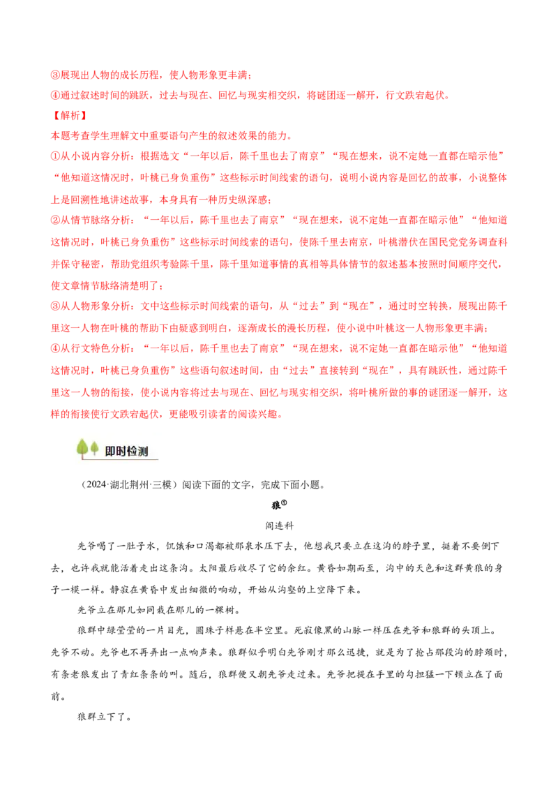 考点10叙述特点-备战2025年高考语文一轮复习考点帮（新高考通用）（解析版）_01高考语文_52025年新高考资料_一轮复习_备战2025年高考语文一轮复习考点帮