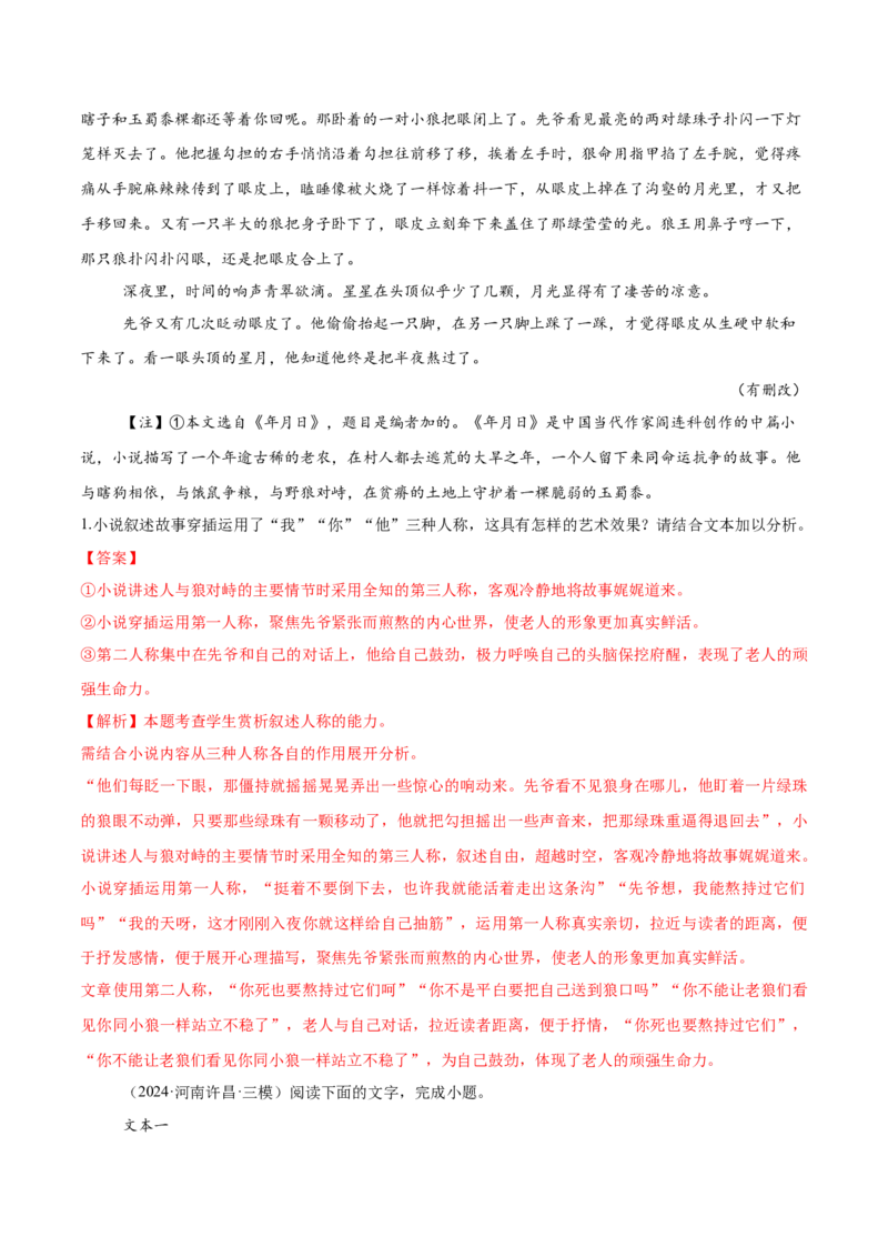 考点10叙述特点-备战2025年高考语文一轮复习考点帮（新高考通用）（解析版）_01高考语文_52025年新高考资料_一轮复习_备战2025年高考语文一轮复习考点帮