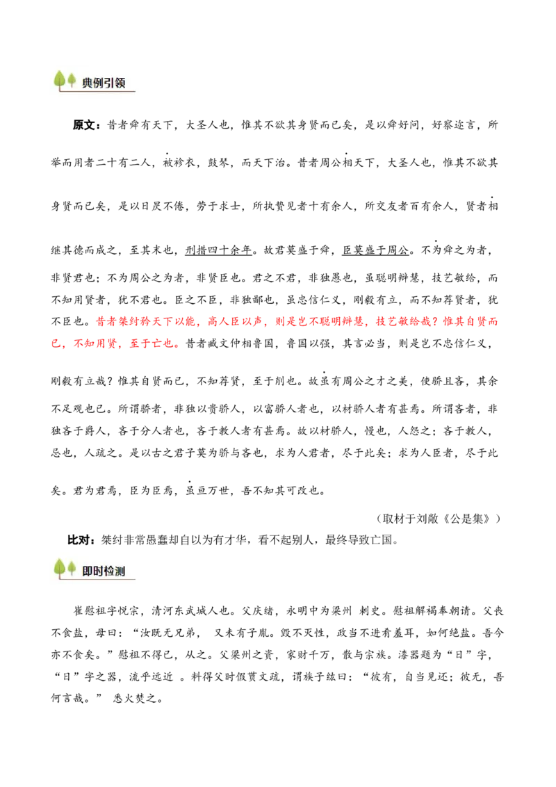 考点07对原文内容的理解与推断（文言文阅读）-备战2025年高考语文一轮复习考点帮（北京专用）（原卷版）_01高考语文_52025年新高考资料_一轮复习