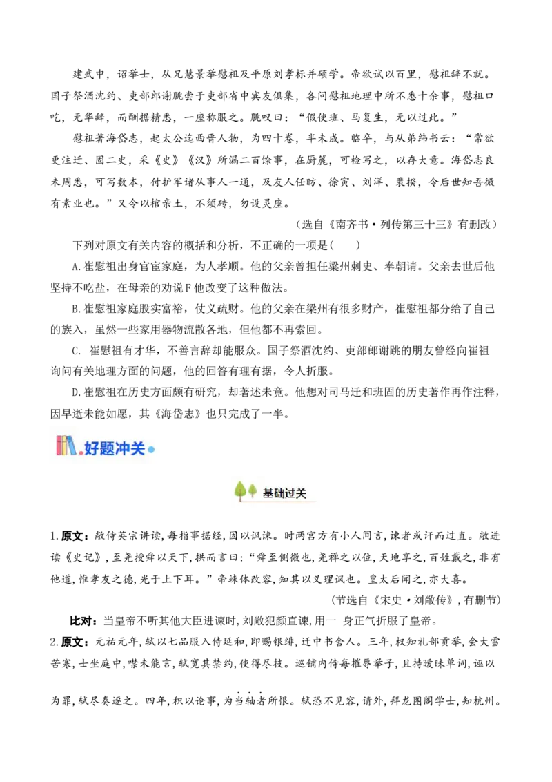 考点07对原文内容的理解与推断（文言文阅读）-备战2025年高考语文一轮复习考点帮（北京专用）（原卷版）_01高考语文_52025年新高考资料_一轮复习