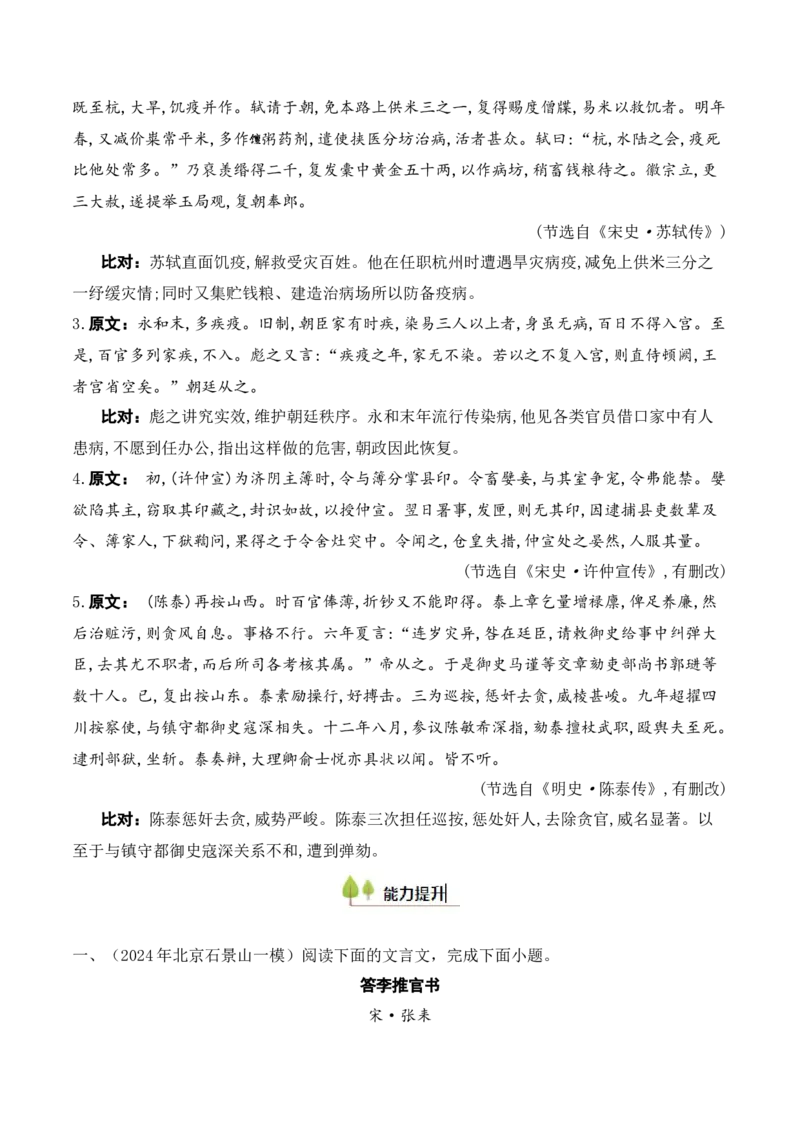 考点07对原文内容的理解与推断（文言文阅读）-备战2025年高考语文一轮复习考点帮（北京专用）（原卷版）_01高考语文_52025年新高考资料_一轮复习
