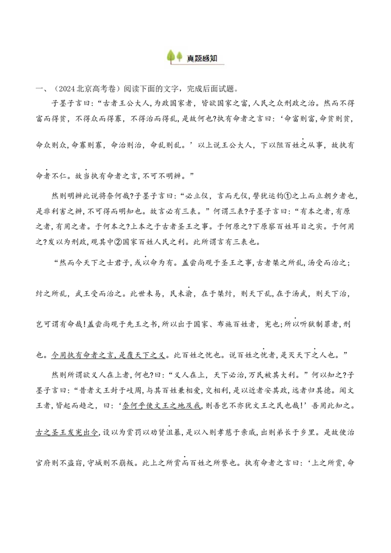 考点07对原文内容的理解与推断（文言文阅读）-备战2025年高考语文一轮复习考点帮（北京专用）（原卷版）_01高考语文_52025年新高考资料_一轮复习