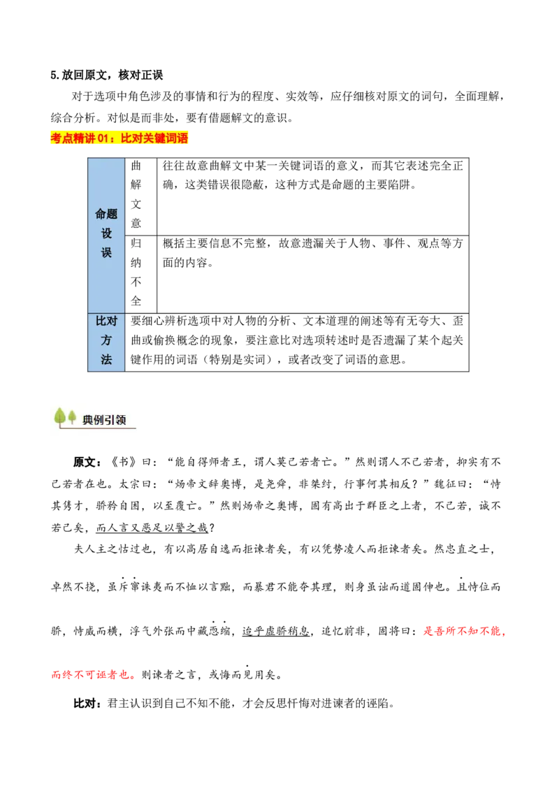 考点07对原文内容的理解与推断（文言文阅读）-备战2025年高考语文一轮复习考点帮（北京专用）（原卷版）_01高考语文_52025年新高考资料_一轮复习