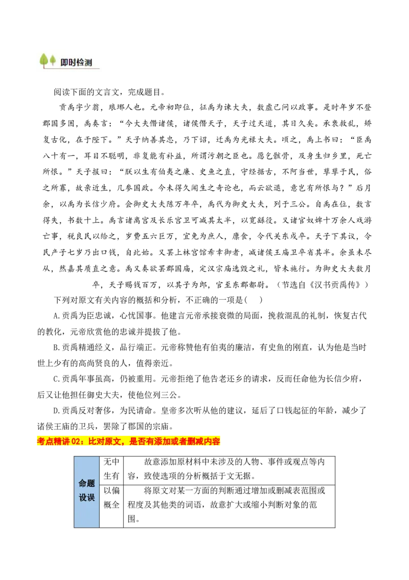 考点07对原文内容的理解与推断（文言文阅读）-备战2025年高考语文一轮复习考点帮（北京专用）（原卷版）_01高考语文_52025年新高考资料_一轮复习