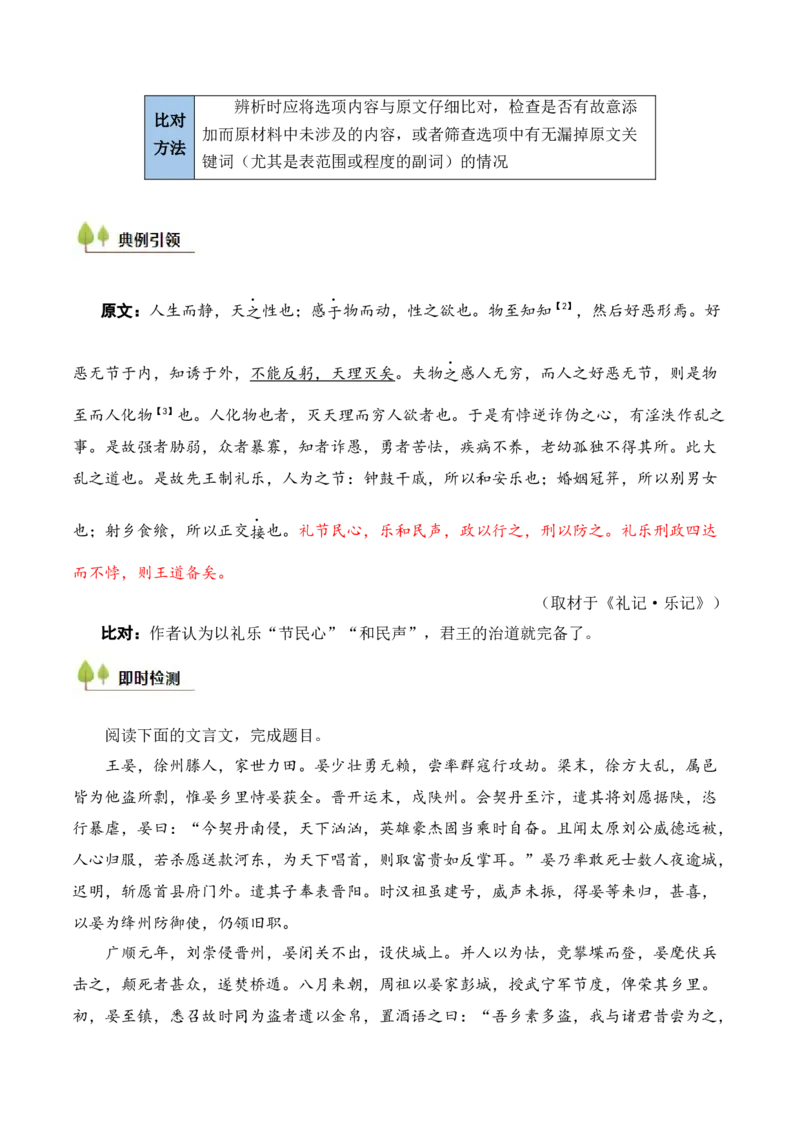 考点07对原文内容的理解与推断（文言文阅读）-备战2025年高考语文一轮复习考点帮（北京专用）（原卷版）_01高考语文_52025年新高考资料_一轮复习