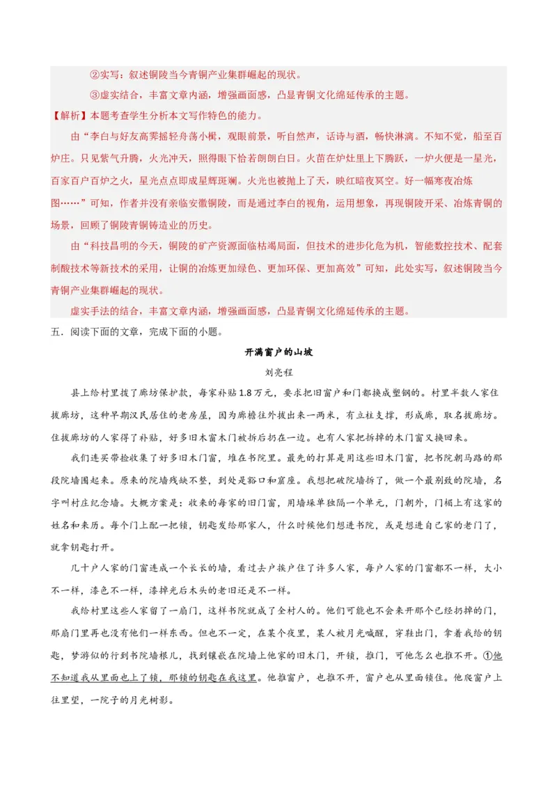 考点巩固卷11艺术技巧与效果（解析版）_01高考语文_5.22025年新高考资料_2025年高考语文一轮复习考点通关卷（新高考通用）