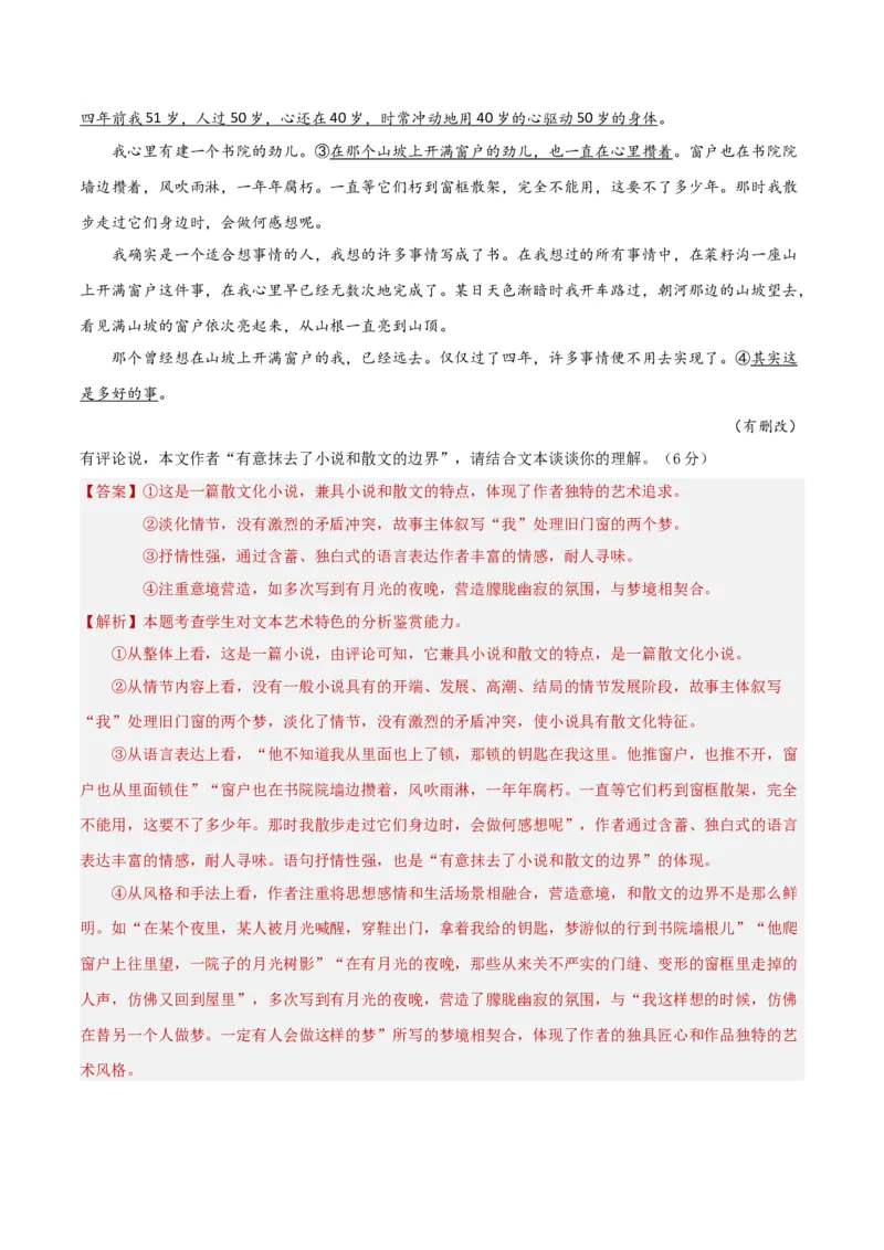 考点巩固卷11艺术技巧与效果（解析版）_01高考语文_5.22025年新高考资料_2025年高考语文一轮复习考点通关卷（新高考通用）