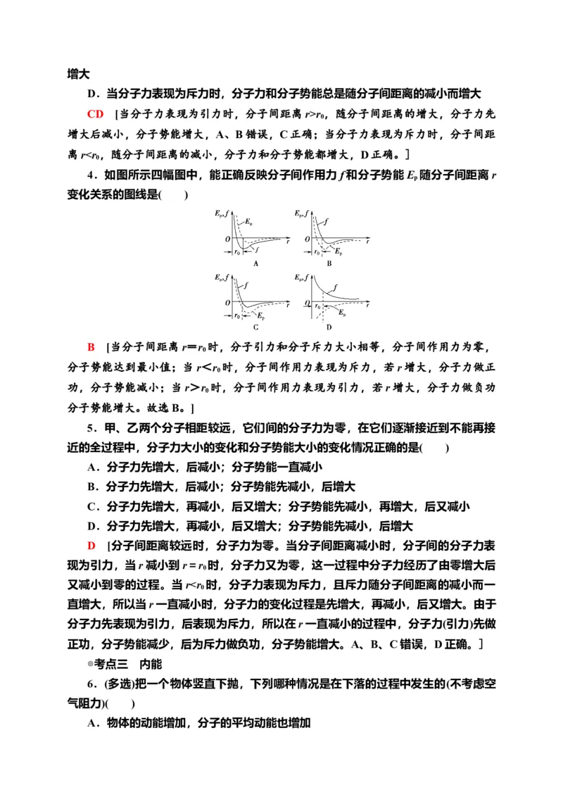 课时分层作业3　分子动能和分子势能&mdash;新教材人教版（2019）高中物理选择性必修第三册同步检测_高中九科知识点归纳。_人教版高中Word电子版试卷练习试题知识点全科_高中物理试卷习题
