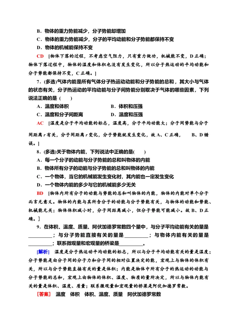 课时分层作业3　分子动能和分子势能&mdash;新教材人教版（2019）高中物理选择性必修第三册同步检测_高中九科知识点归纳。_人教版高中Word电子版试卷练习试题知识点全科_高中物理试卷习题