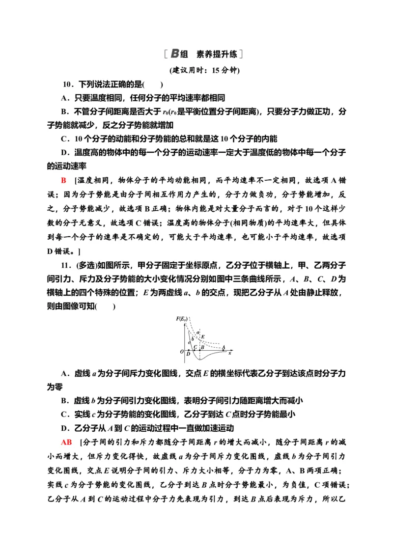 课时分层作业3　分子动能和分子势能&mdash;新教材人教版（2019）高中物理选择性必修第三册同步检测_高中九科知识点归纳。_人教版高中Word电子版试卷练习试题知识点全科_高中物理试卷习题