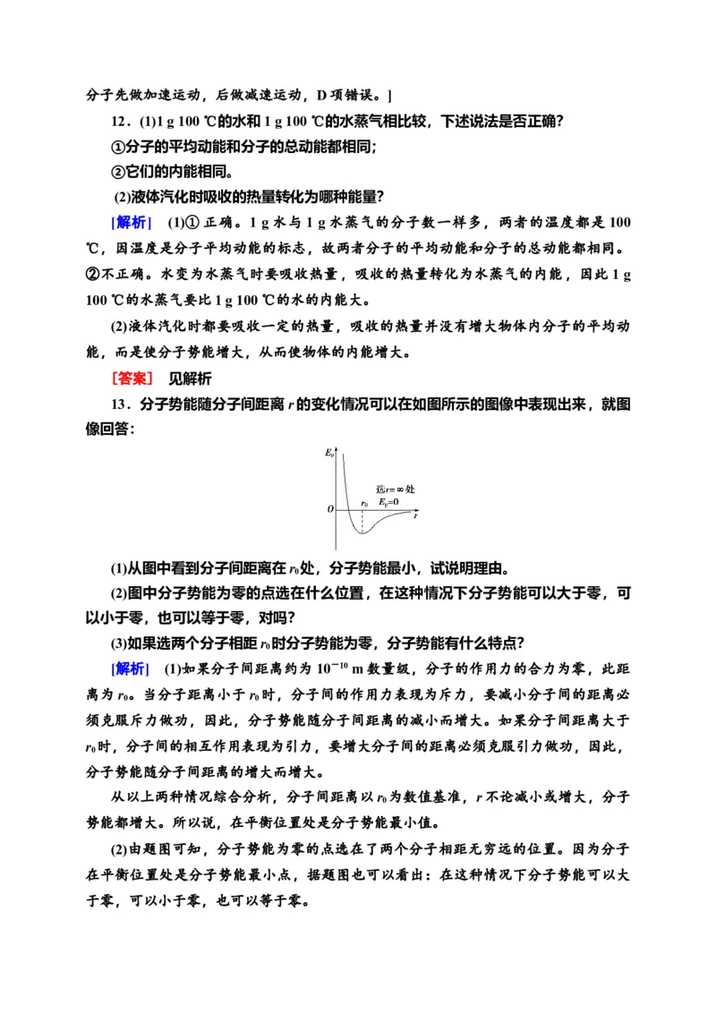 课时分层作业3　分子动能和分子势能&mdash;新教材人教版（2019）高中物理选择性必修第三册同步检测_高中九科知识点归纳。_人教版高中Word电子版试卷练习试题知识点全科_高中物理试卷习题