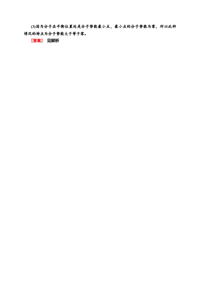 课时分层作业3　分子动能和分子势能&mdash;新教材人教版（2019）高中物理选择性必修第三册同步检测_高中九科知识点归纳。_人教版高中Word电子版试卷练习试题知识点全科_高中物理试卷习题