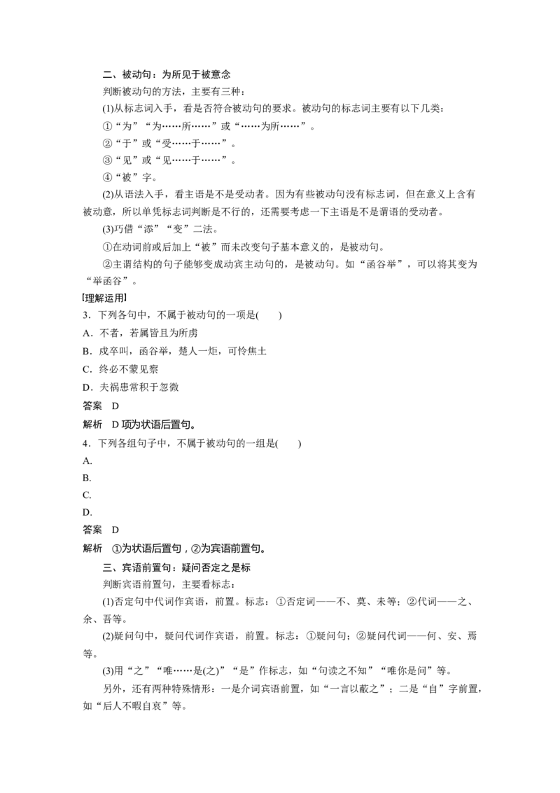 第3部分传统文化阅读文言文（考点部分）任务组三微任务群微任务三理解文言特殊句式_01高考语文_22022年新高考资料_2022年一轮复习各版本