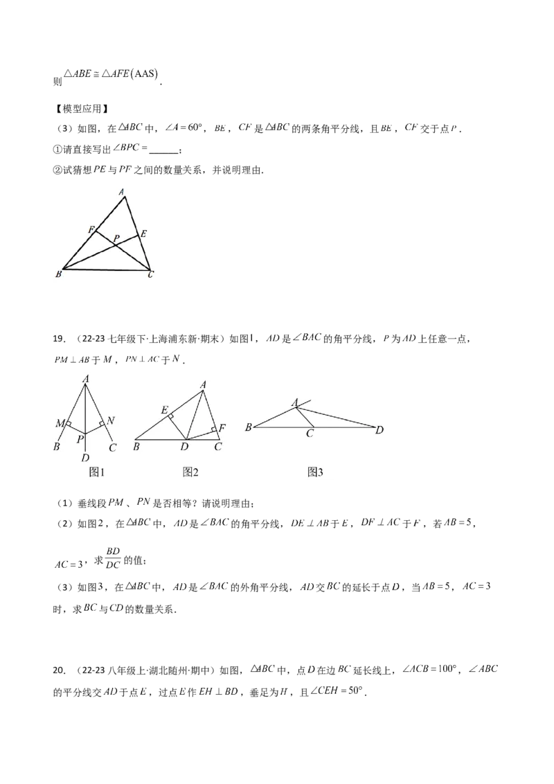 专题12.20角平分线相关的几何模型（精选精练）（专项练习）-（人教版）_初中数学_八年级数学上册（人教版）_专题突破练习-V4_2025版
