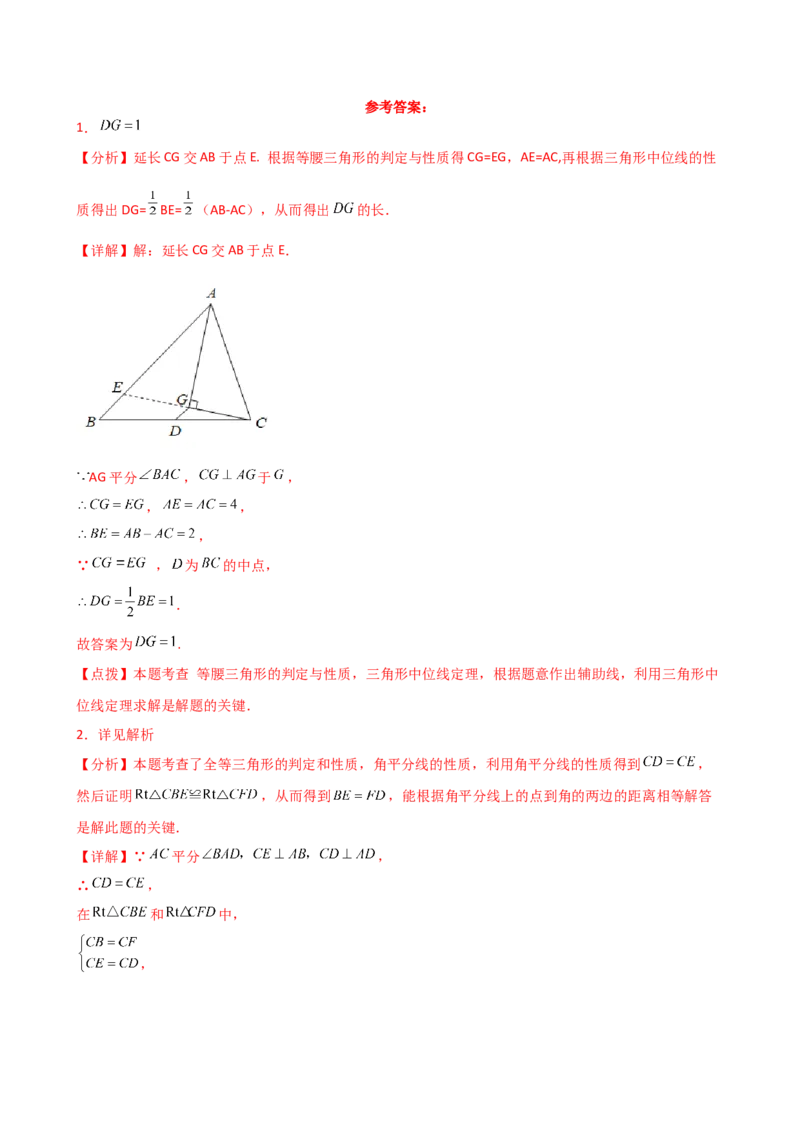专题12.20角平分线相关的几何模型（精选精练）（专项练习）-（人教版）_初中数学_八年级数学上册（人教版）_专题突破练习-V4_2025版
