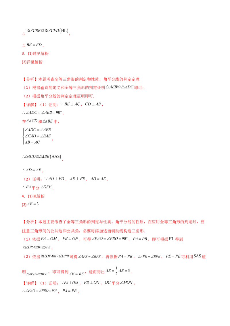 专题12.20角平分线相关的几何模型（精选精练）（专项练习）-（人教版）_初中数学_八年级数学上册（人教版）_专题突破练习-V4_2025版