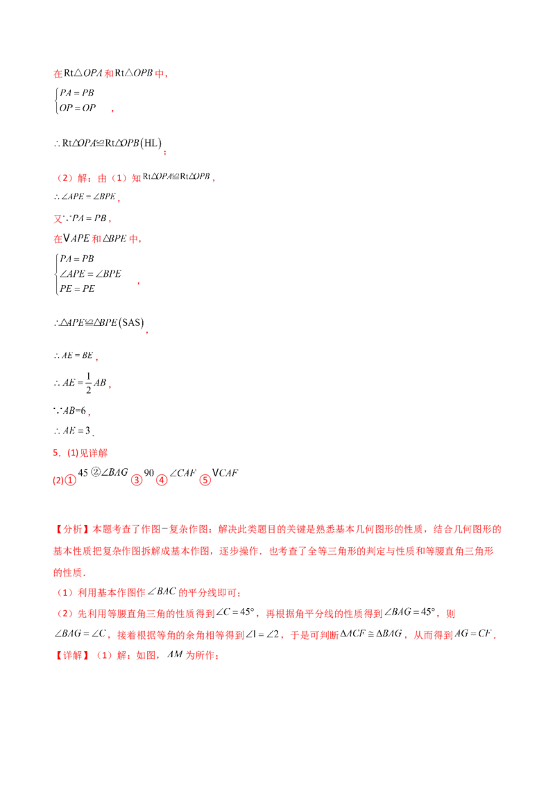 专题12.20角平分线相关的几何模型（精选精练）（专项练习）-（人教版）_初中数学_八年级数学上册（人教版）_专题突破练习-V4_2025版