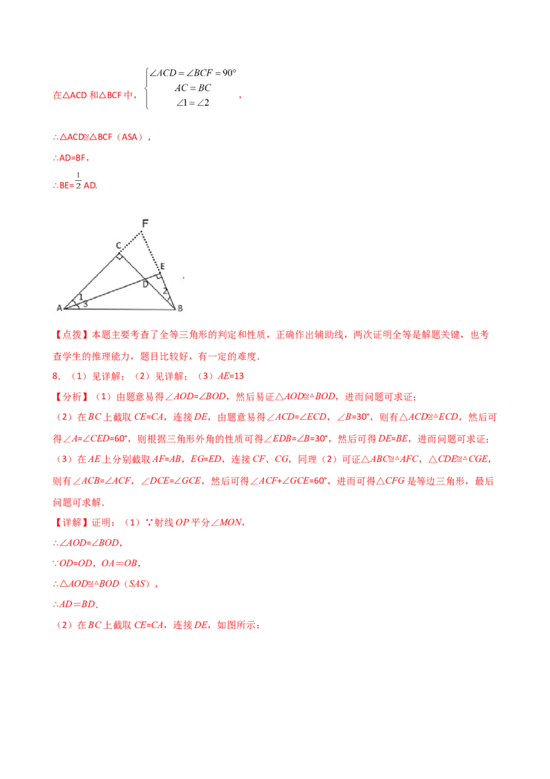 专题12.20角平分线相关的几何模型（精选精练）（专项练习）-（人教版）_初中数学_八年级数学上册（人教版）_专题突破练习-V4_2025版