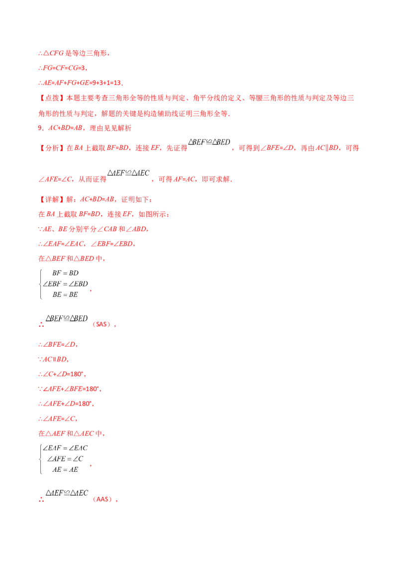 专题12.20角平分线相关的几何模型（精选精练）（专项练习）-（人教版）_初中数学_八年级数学上册（人教版）_专题突破练习-V4_2025版