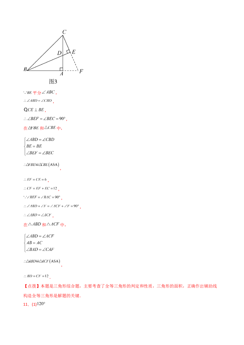 专题12.20角平分线相关的几何模型（精选精练）（专项练习）-（人教版）_初中数学_八年级数学上册（人教版）_专题突破练习-V4_2025版