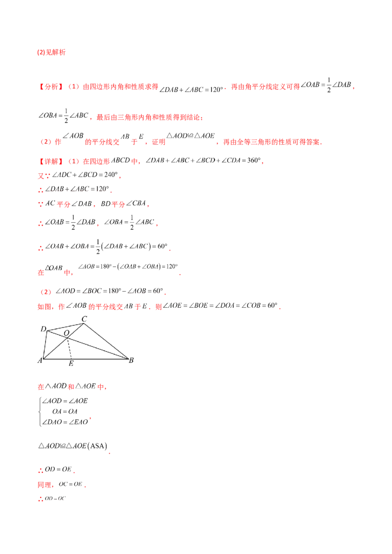 专题12.20角平分线相关的几何模型（精选精练）（专项练习）-（人教版）_初中数学_八年级数学上册（人教版）_专题突破练习-V4_2025版