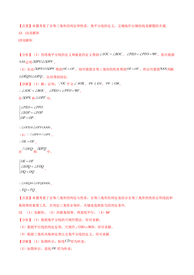 专题12.20角平分线相关的几何模型（精选精练）（专项练习）-（人教版）_初中数学_八年级数学上册（人教版）_专题突破练习-V4_2025版