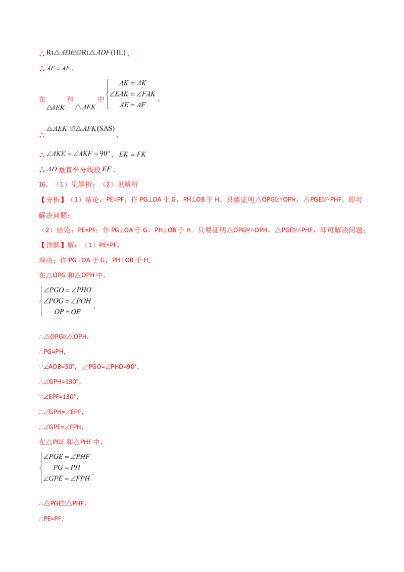 专题12.20角平分线相关的几何模型（精选精练）（专项练习）-（人教版）_初中数学_八年级数学上册（人教版）_专题突破练习-V4_2025版