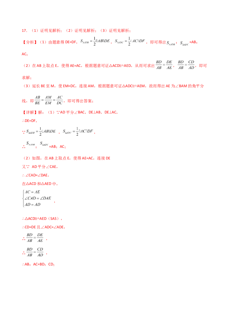 专题12.20角平分线相关的几何模型（精选精练）（专项练习）-（人教版）_初中数学_八年级数学上册（人教版）_专题突破练习-V4_2025版