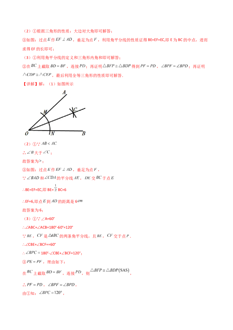 专题12.20角平分线相关的几何模型（精选精练）（专项练习）-（人教版）_初中数学_八年级数学上册（人教版）_专题突破练习-V4_2025版