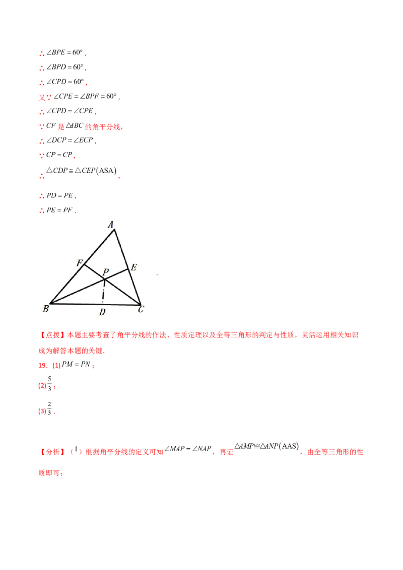专题12.20角平分线相关的几何模型（精选精练）（专项练习）-（人教版）_初中数学_八年级数学上册（人教版）_专题突破练习-V4_2025版