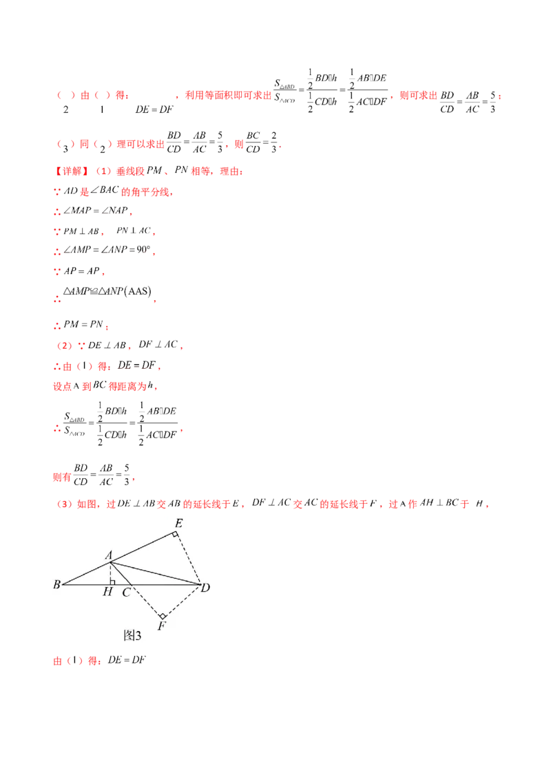 专题12.20角平分线相关的几何模型（精选精练）（专项练习）-（人教版）_初中数学_八年级数学上册（人教版）_专题突破练习-V4_2025版