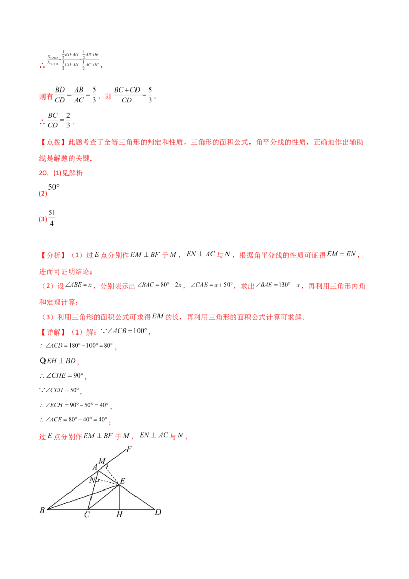 专题12.20角平分线相关的几何模型（精选精练）（专项练习）-（人教版）_初中数学_八年级数学上册（人教版）_专题突破练习-V4_2025版