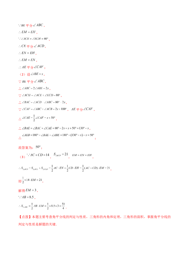 专题12.20角平分线相关的几何模型（精选精练）（专项练习）-（人教版）_初中数学_八年级数学上册（人教版）_专题突破练习-V4_2025版