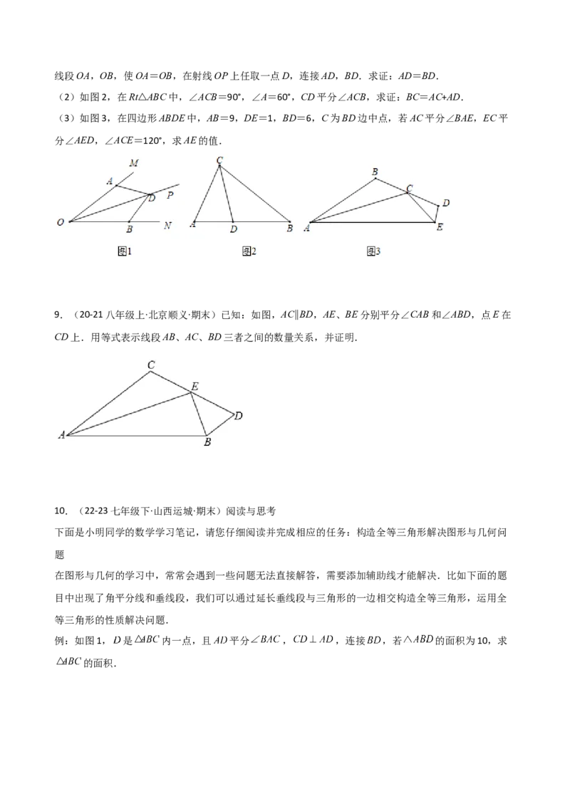 专题12.20角平分线相关的几何模型（精选精练）（专项练习）-（人教版）_初中数学_八年级数学上册（人教版）_专题突破练习-V4_2025版