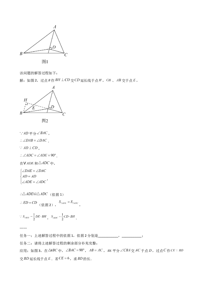 专题12.20角平分线相关的几何模型（精选精练）（专项练习）-（人教版）_初中数学_八年级数学上册（人教版）_专题突破练习-V4_2025版