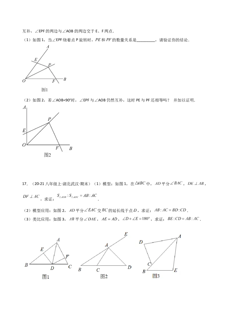 专题12.20角平分线相关的几何模型（精选精练）（专项练习）-（人教版）_初中数学_八年级数学上册（人教版）_专题突破练习-V4_2025版
