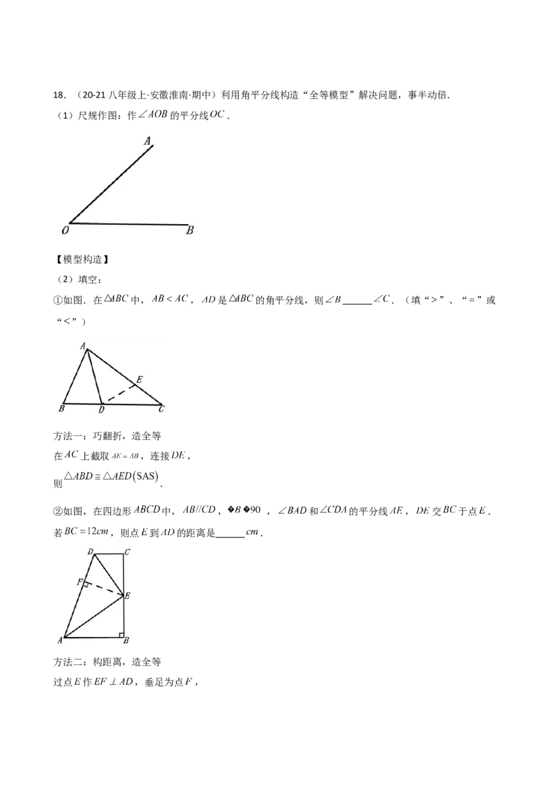 专题12.20角平分线相关的几何模型（精选精练）（专项练习）-（人教版）_初中数学_八年级数学上册（人教版）_专题突破练习-V4_2025版